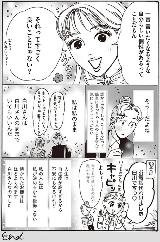 私は私のまま （C）獅子／KADOKAWA