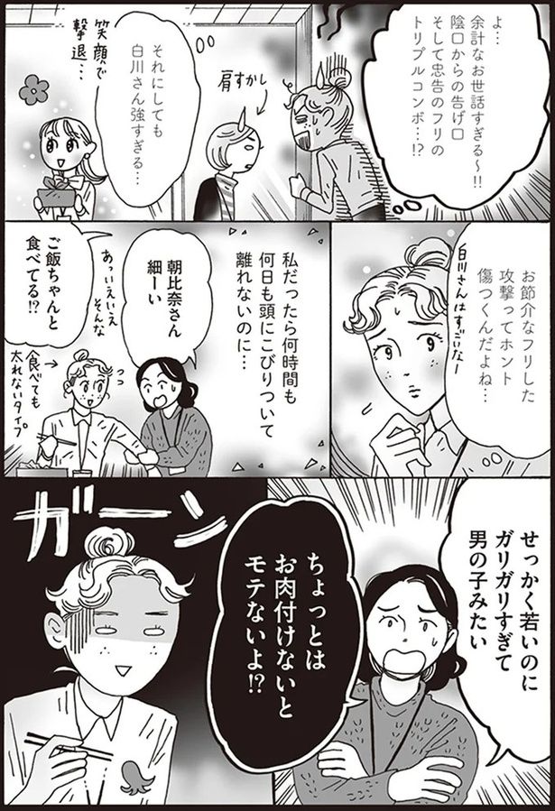 ちょっとはお肉つけないとモテないよ！？ （C）獅子／KADOKAWA