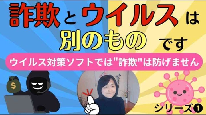 「ウイルスに感染しました」は詐欺です｜警告画面の正しい消し方【セキュリティ①】