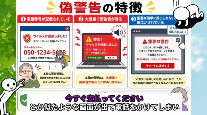 「ウイルスに感染しました」は詐欺です｜警告画面の正しい消し方【セキュリティ①】