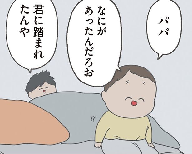 パパなにがあったんだろお （C）チリツモル／KADOKAWA