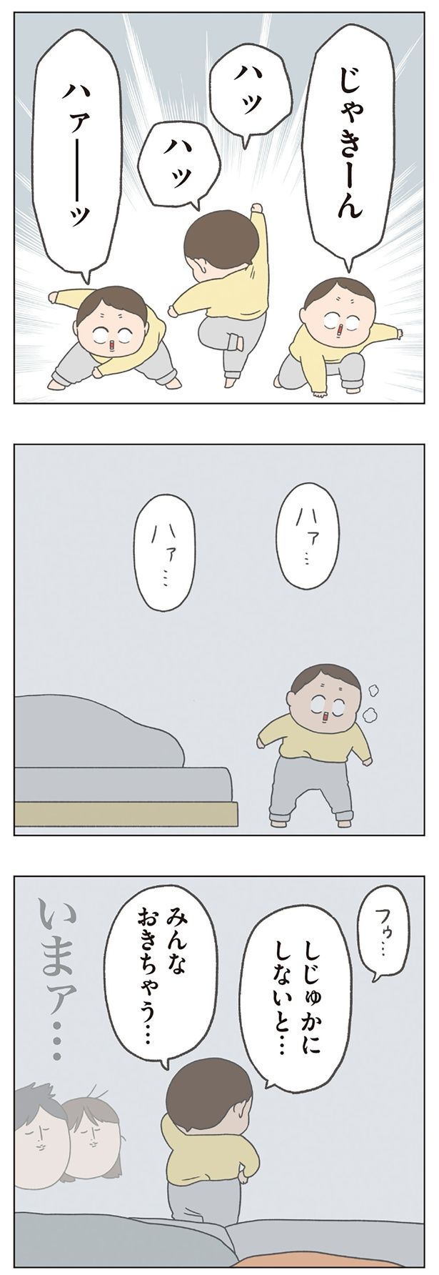 しじゅかにしないと… （C）チリツモル／KADOKAWA