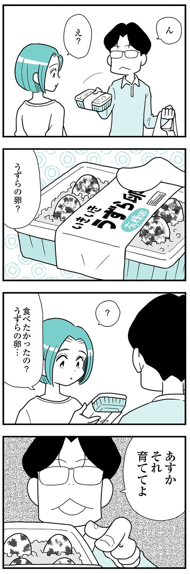 食べたかったの？ （C）前川さなえ／KADOKAWA