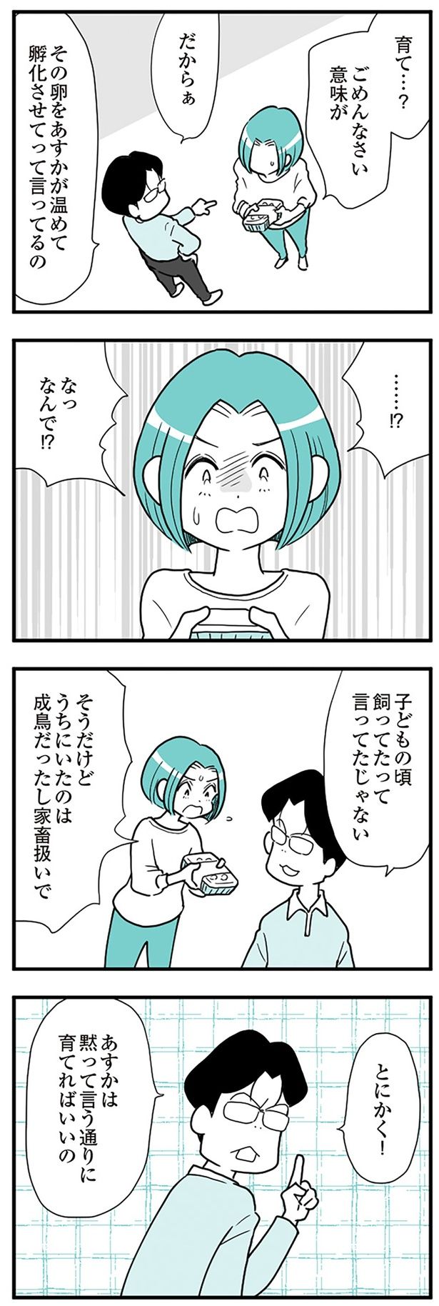 黙って言う通りに育てればいいの （C）前川さなえ／KADOKAWA
