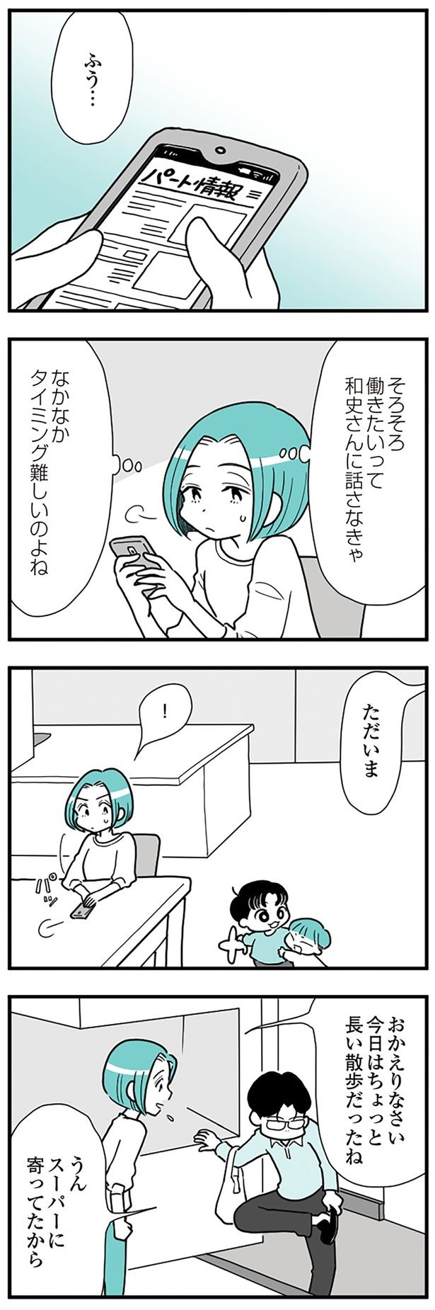 タイミング難しいのよね （C）前川さなえ／KADOKAWA