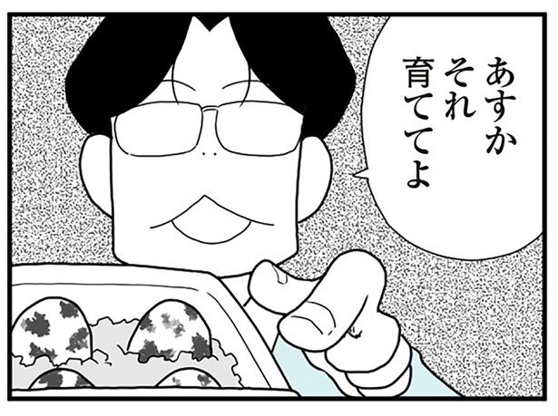 育ててよ （C）前川さなえ／KADOKAWA