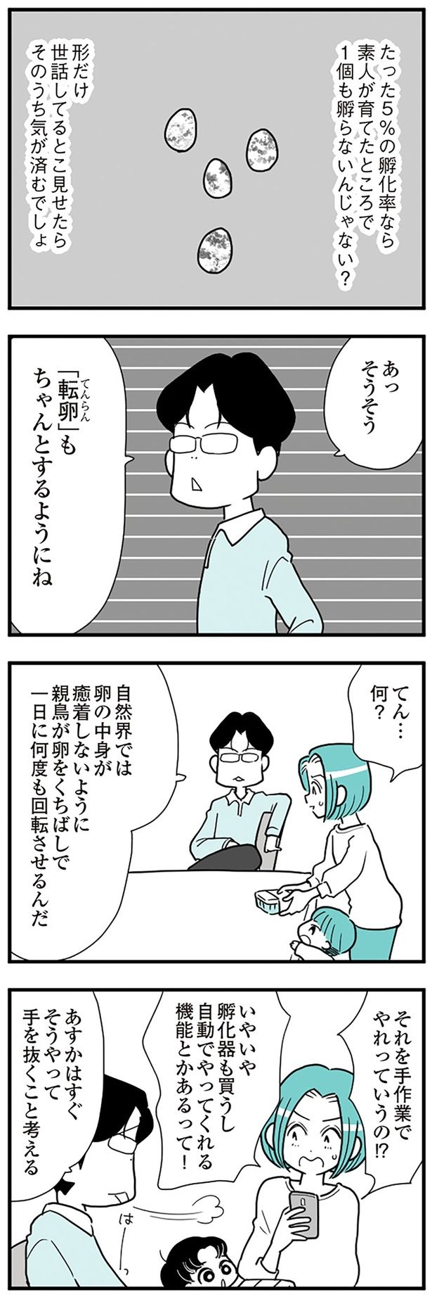 「転卵」もちゃんとするようにね （C）前川さなえ／KADOKAWA