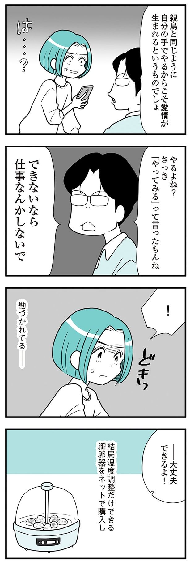 勘づかれてる （C）前川さなえ／KADOKAWA