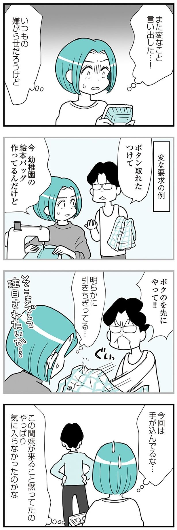 また変なこと言い出した…！ （C）前川さなえ／KADOKAWA