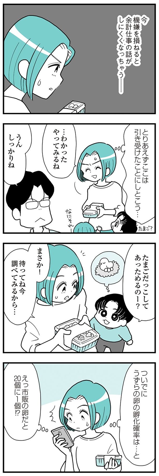 今、機嫌を損ねると… （C）前川さなえ／KADOKAWA