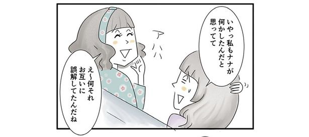 誤解は無事に解けて… （C）とげとげ。／レタスクラブ