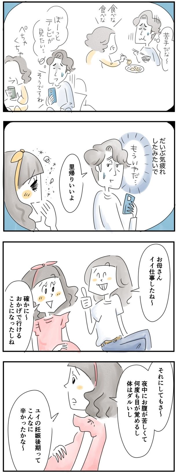 妊娠後期ってこんなに辛かったかな （C）とげとげ。／レタスクラブ