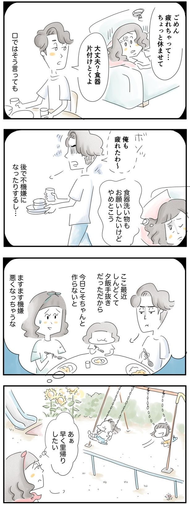 早く里帰りしたい （C）とげとげ。／レタスクラブ