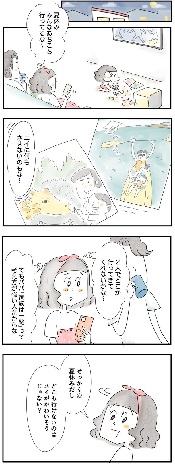 夏休み、２人でどこか行ってきてくれないかな （C）とげとげ。／レタスクラブ