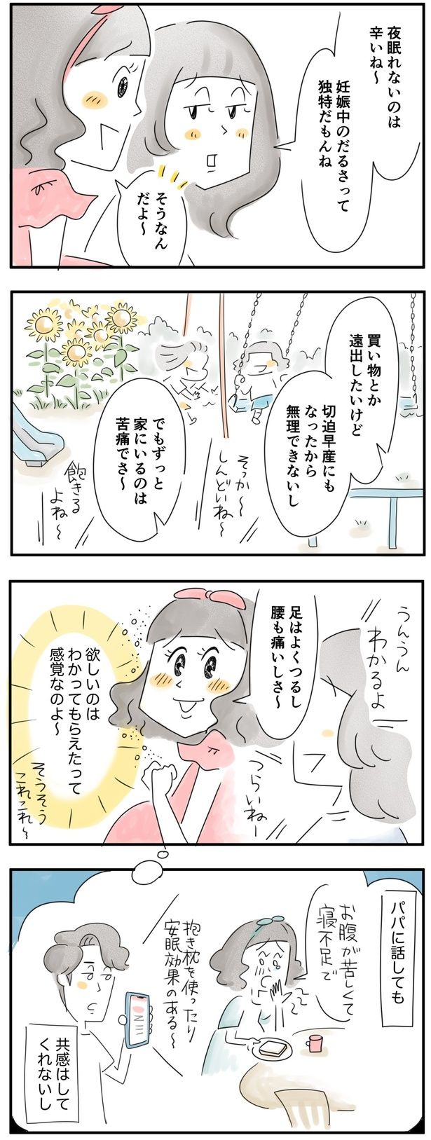 欲しいのは「わかってもらえた」って感覚なのよ〜 （C）とげとげ。／レタスクラブ