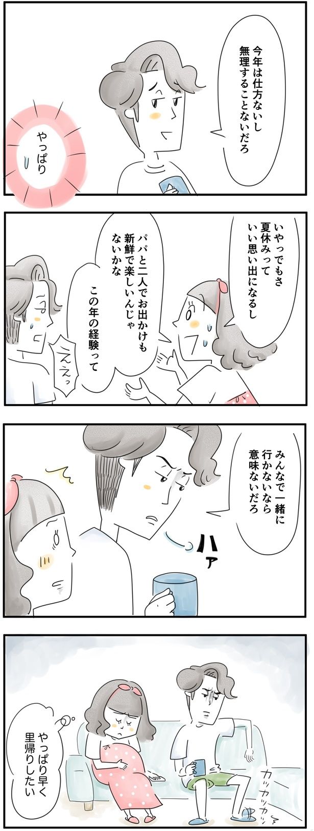 無理することないだろ （C）とげとげ。／レタスクラブ