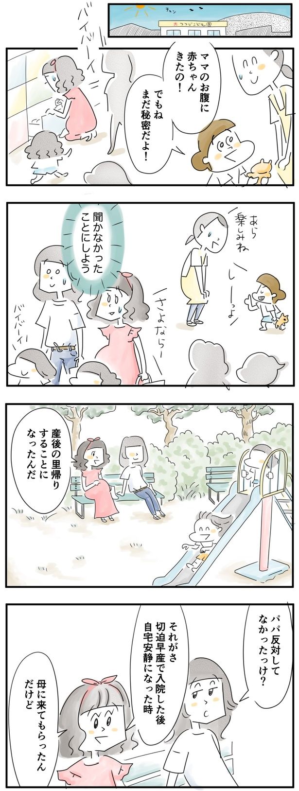 里帰り、パパが反対してなかったっけ？ （C）とげとげ。／レタスクラブ