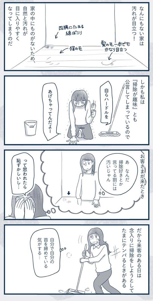 自然と汚れが目に入りやすくなってしまう （C）ゆるりまい／KADOKAWA