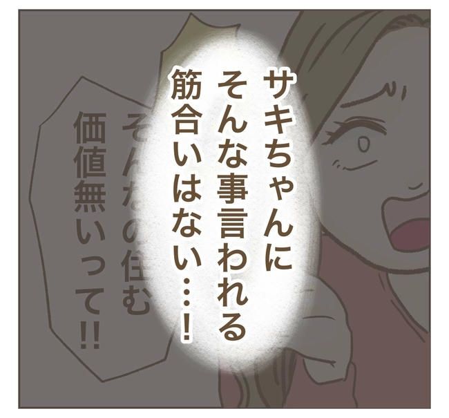 家マウントママ友／ねぼすけ