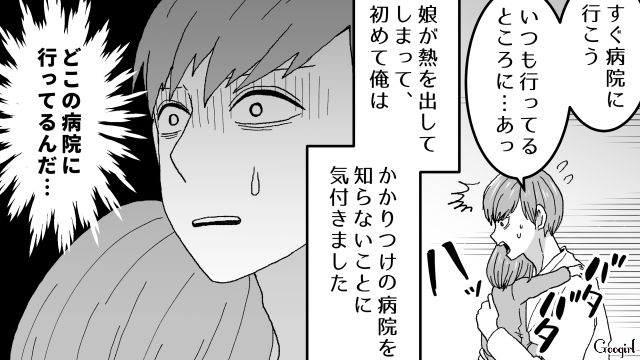 「どこの病院に行ってるんだ…？」妻の出張中に娘が発熱してパニックになった自称イクメン夫の話