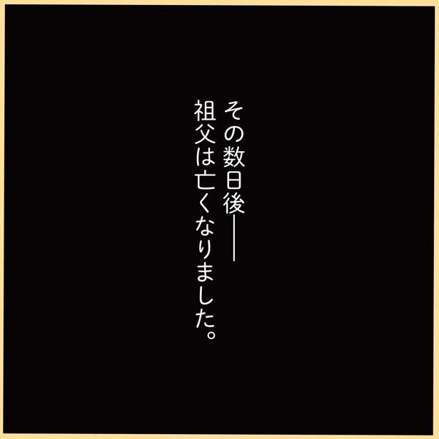 祖父は亡くなりました （C）しばたま/KADOKAWA