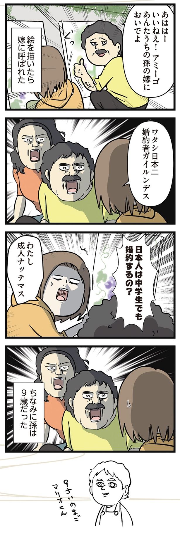 日本人は中学生でも婚約するの！？ （C）えむふじん／KADOKAWA