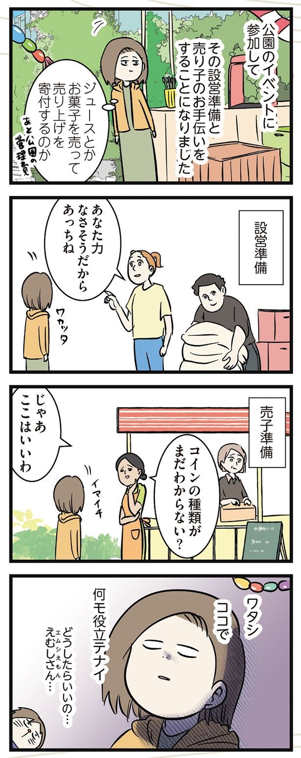 公園のイベントに参加するも… （C）えむふじん／KADOKAWA
