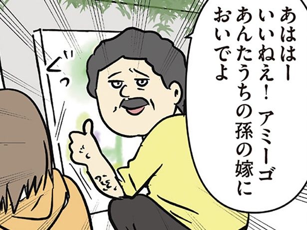 孫の嫁に!? （C）えむふじん／KADOKAWA