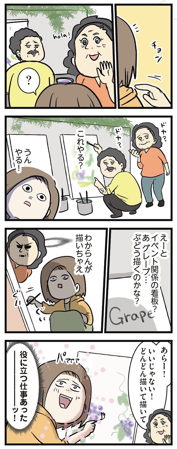 役に立つ仕事あったー！！ （C）えむふじん／KADOKAWA