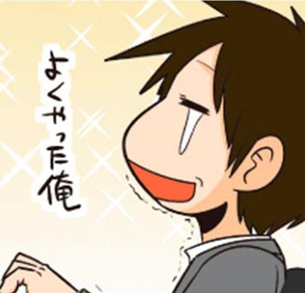よくやった俺 （C）よしたに／KADOKAWA