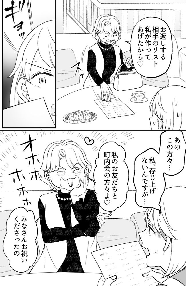 わが家は義母の財布／miyuka