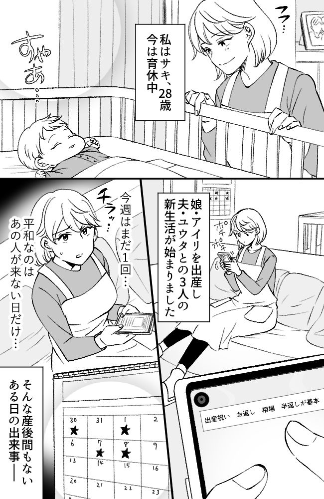 わが家は義母の財布／miyuka