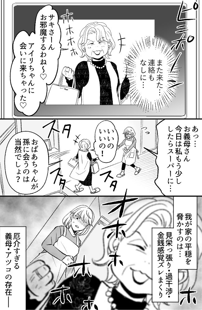 わが家は義母の財布／miyuka