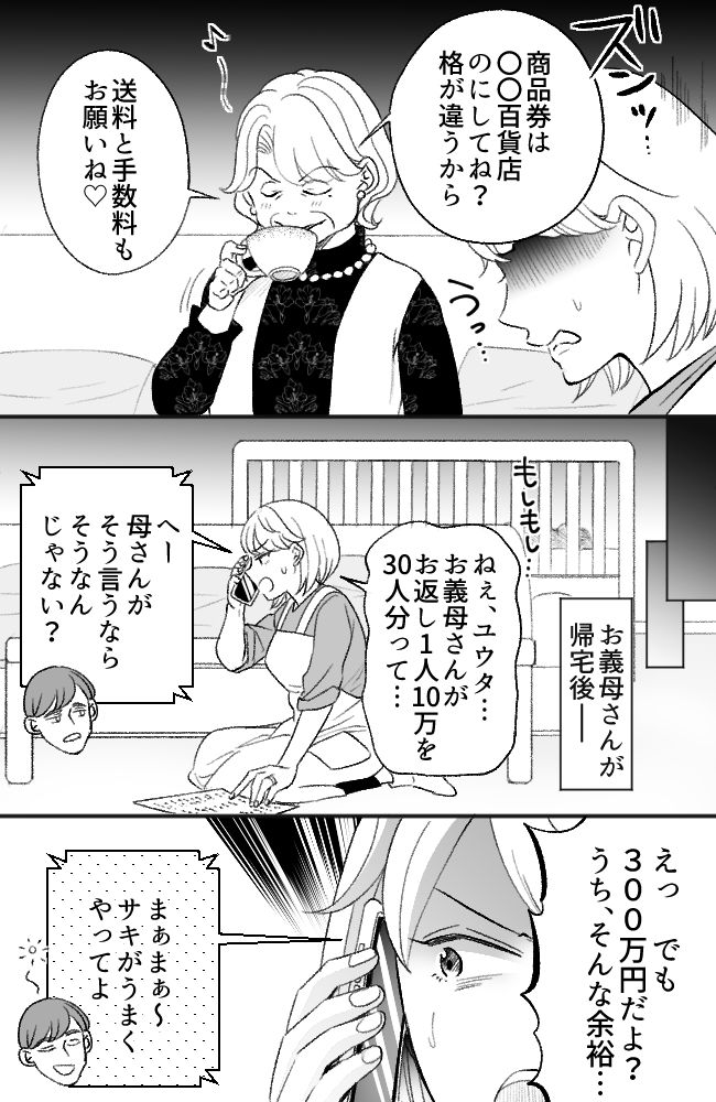 わが家は義母の財布／miyuka