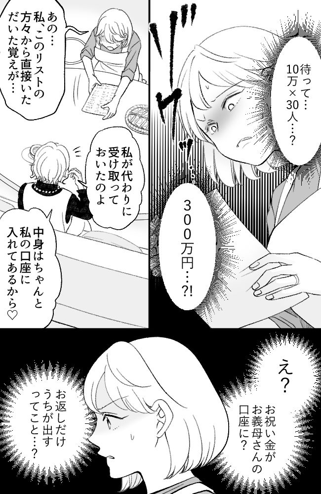 わが家は義母の財布／miyuka