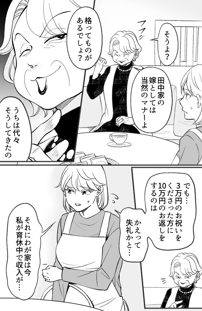 わが家は義母の財布／miyuka
