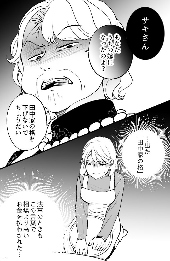 わが家は義母の財布／miyuka