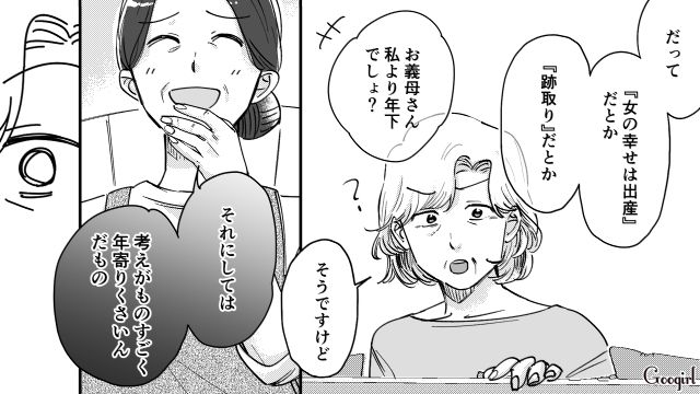 「考え方がものすごく年寄りくさいんだもの」子作りの圧をかける義母を母が笑顔で一蹴した話
