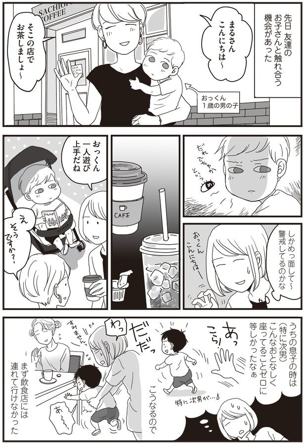 久々に小さい子と触れ合った話 （C）月野まる／KADOKAWA