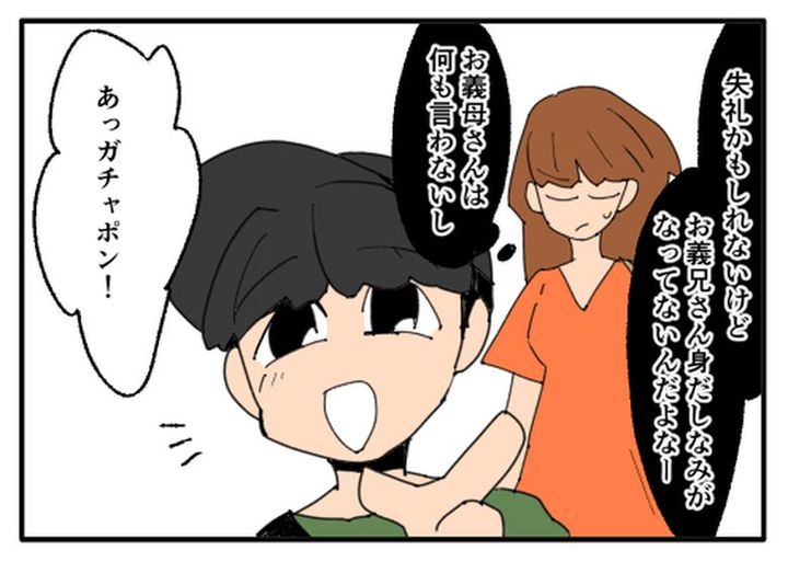 こどおじ義兄は家族ですか？／音坂ミミコ
