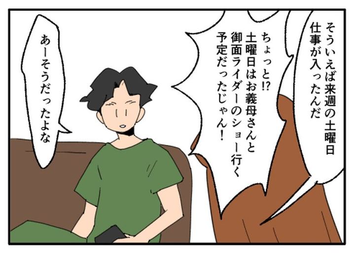 こどおじ義兄は家族ですか？／音坂ミミコ