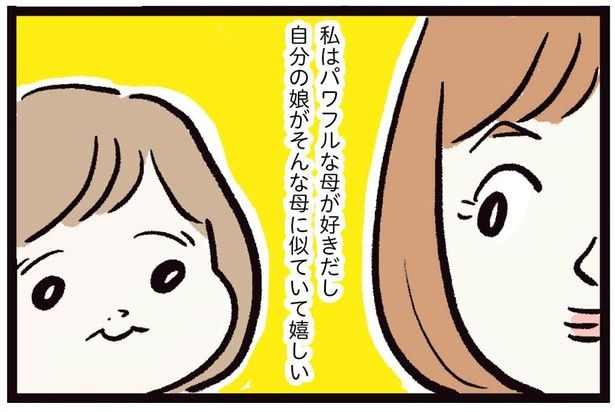 自分の娘がそんな母に似ていて嬉しい （C）まぼ／KADOKAWA