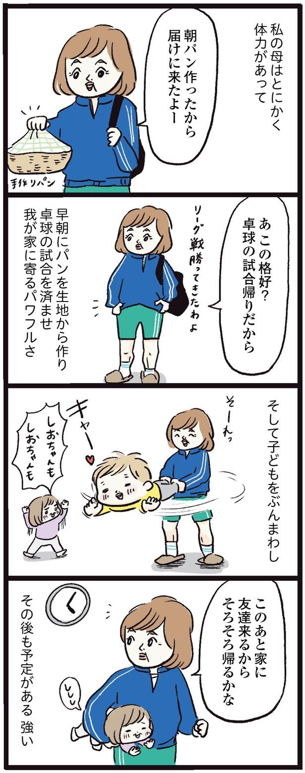 私の母はとにかく体力があって （C）まぼ／KADOKAWA