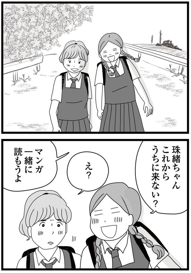 マンガ一緒に読もうよ （C）ひらたともみ／KADOKAWA
