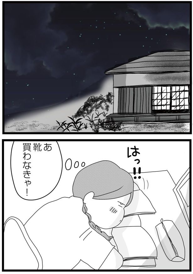 靴買わなきゃ！ （C）ひらたともみ／KADOKAWA