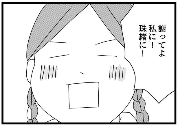 謝ってよ （C）ひらたともみ／KADOKAWA