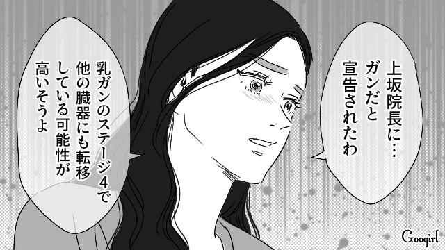 「やった！これで俺が社長だ…」妻ががんだと知り、喜んだ最低夫の話