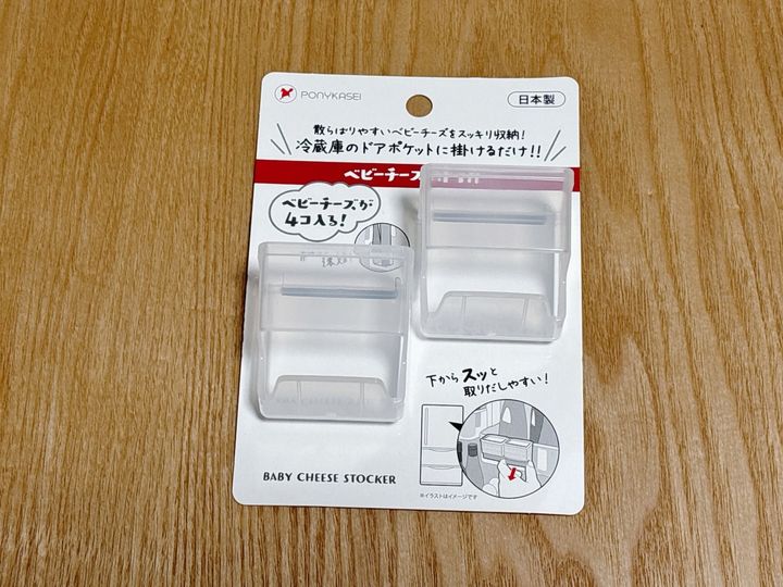 ダイソー「ベビーチーズストッカー」