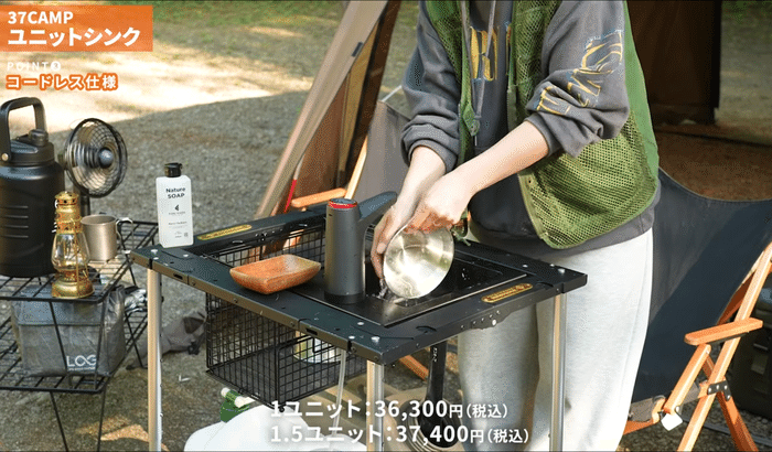 37CAMP（サンナナキャンプ） ユニットシンク