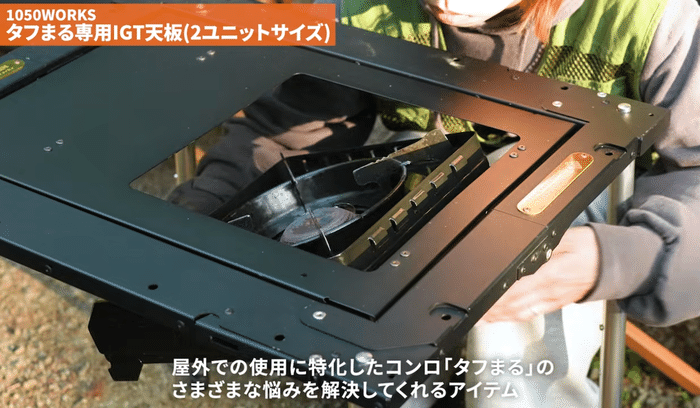 1050WORKS（トーコーワークス） タフまる専用IGT天板(2ユニットサイズ)